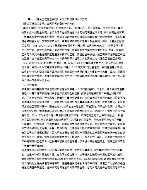 建设工程合同价款