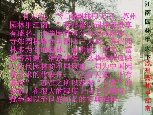 13 苏州园林  用