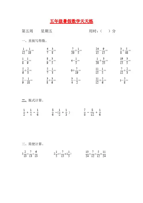 人教课标版五升六暑假作业数学天天练第五周5