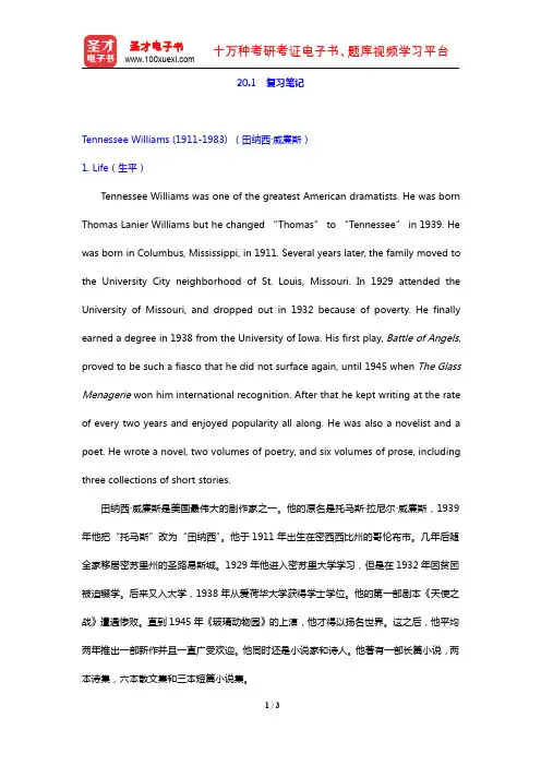 陶洁《美国文学选读》(第2版)复习笔记(第20单元 田纳西