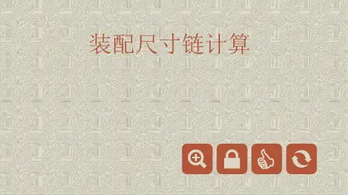 机械制造工艺学装配尺寸链例题ppt课件