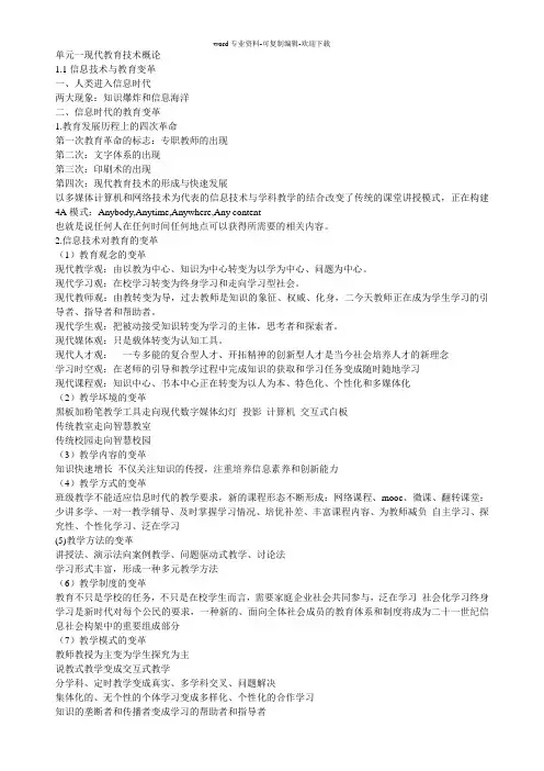 现代教育技术笔记