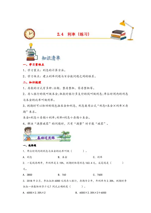 2.4利率----六年级数学下册课时练分层作业(人教版)