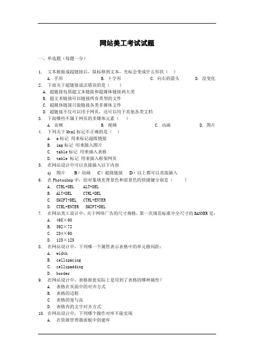 网站美工考试试题