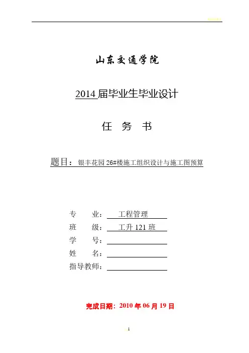 建筑工程施工组织设计及预算毕业设计任务书