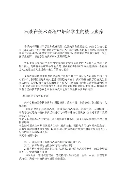 浅谈在美术课程中培养学生的核心素养