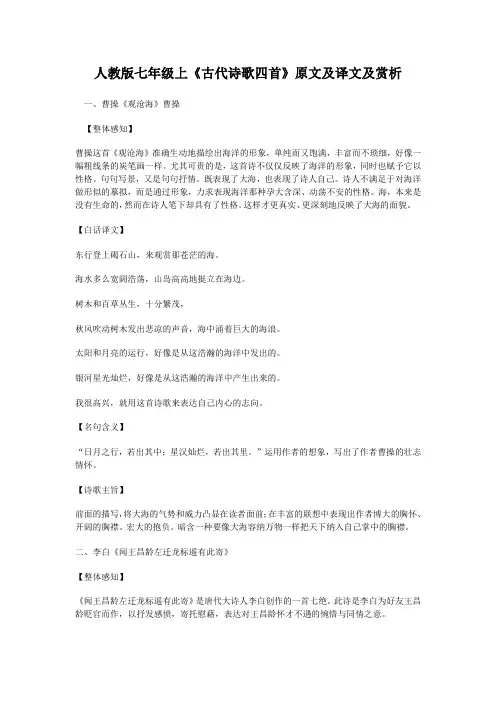《古代诗歌四首》原文及译文及赏析(部编版人教社七年级语文上册第4课)