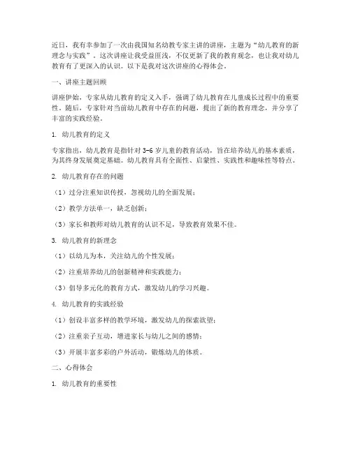 幼教学校讲座心得体会
