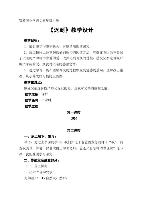 《迟到》教学设计