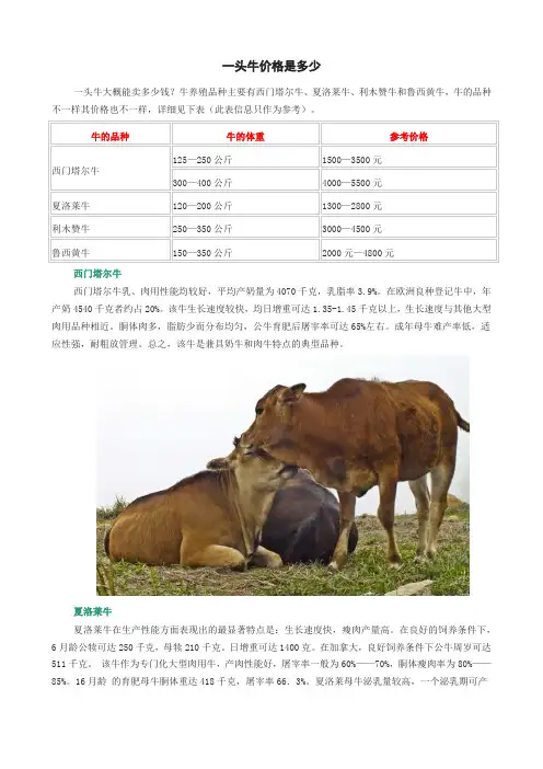 一头牛价格是多少