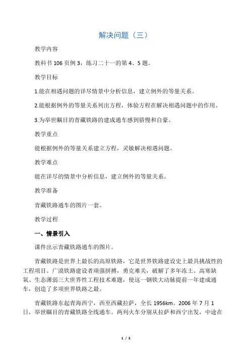 五年级数学下册 第四单元解决问题(三)教案 西师大版