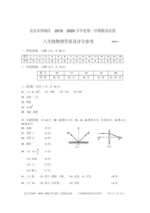 20200109西城区八上期末答案