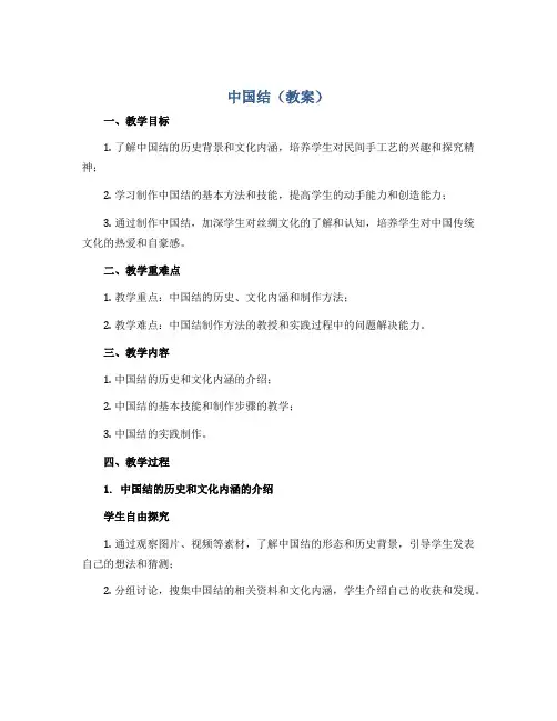 《中国结》(教案)2022-2023学年综合实践活动二年级下册