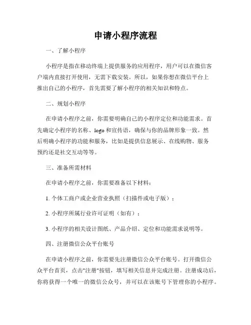 申请小程序流程