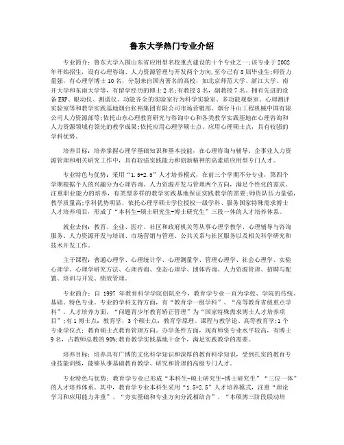 鲁东大学热门专业介绍