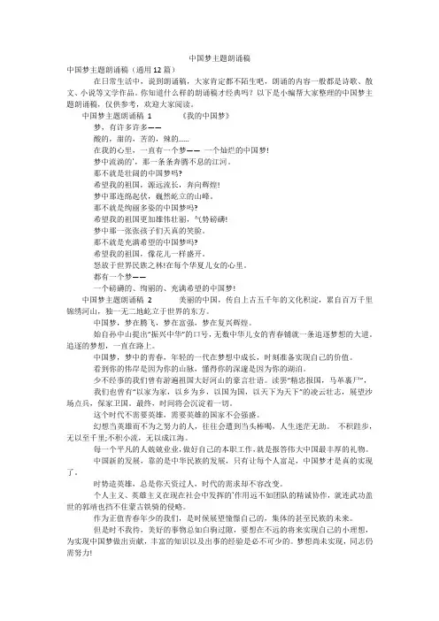 中国梦主题朗诵稿