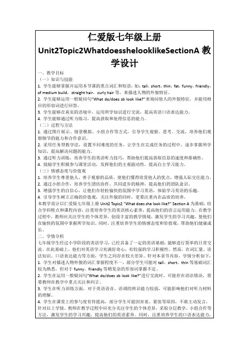 仁爱版七年级上册Unit2Topic2WhatdoesshelooklikeSectionA教学设计