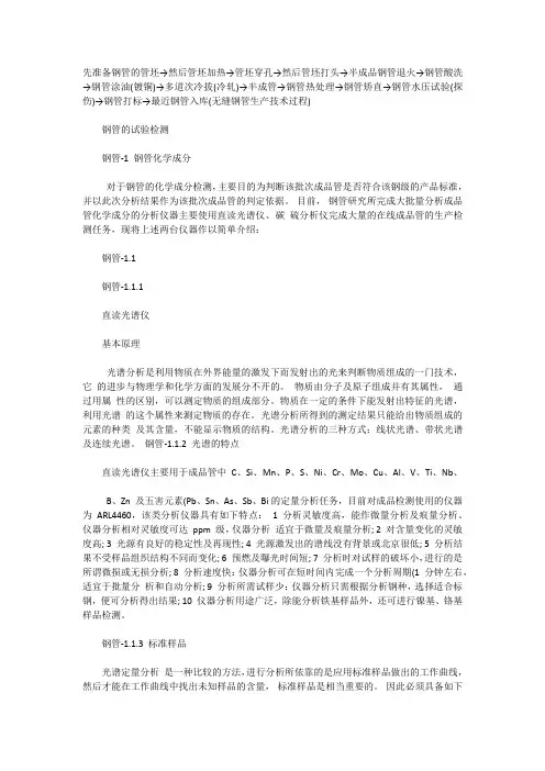 无缝钢管生产过程及技术