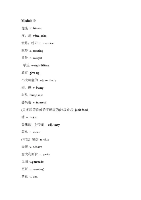 Module10单词词组
