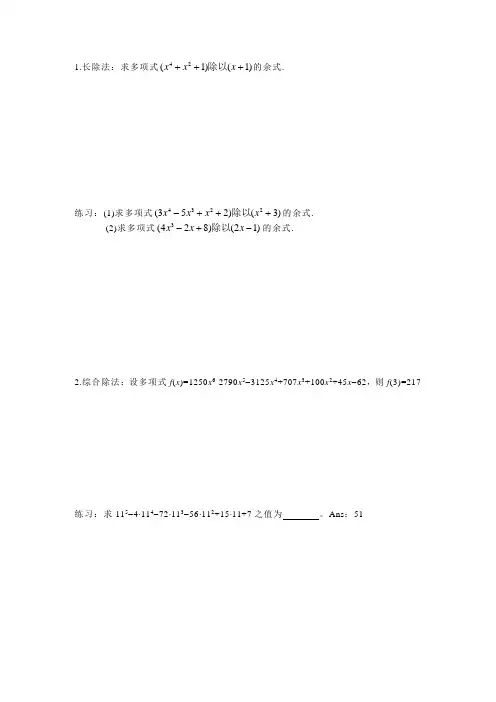余式定理因式定理