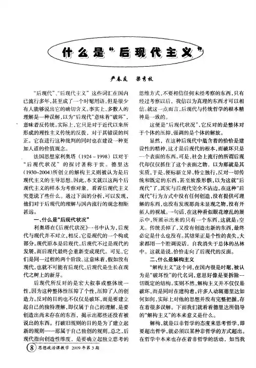 什么是“后现代主义”