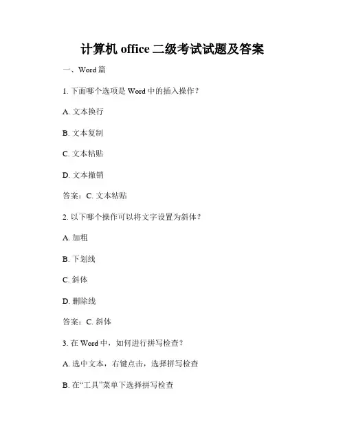 计算机office二级考试试题及答案