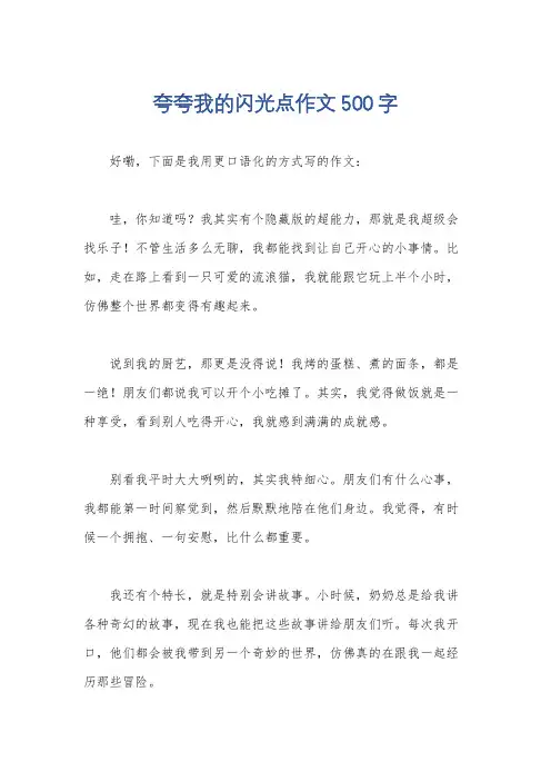 夸夸我的闪光点作文500字