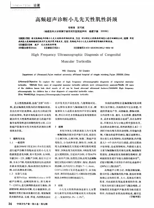 高频超声诊断小儿先天性肌性斜颈