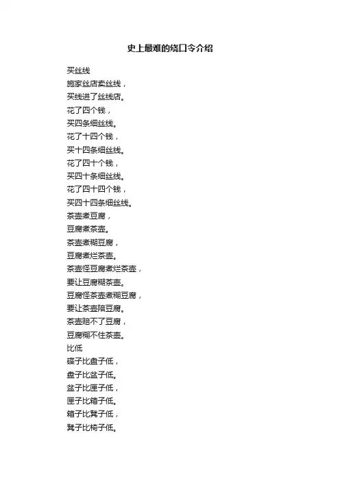史上最难的绕口令介绍
