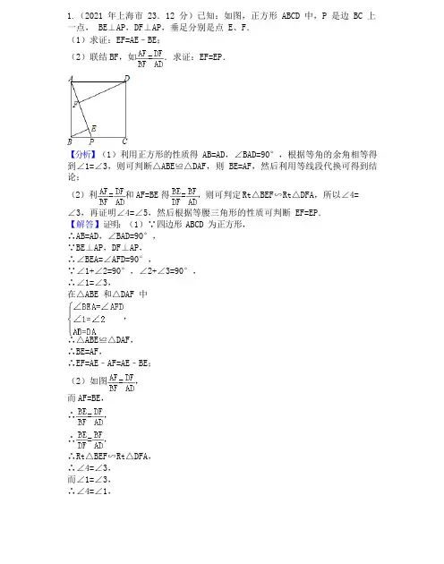 中考数学总复亮点汇编--几何变换专题