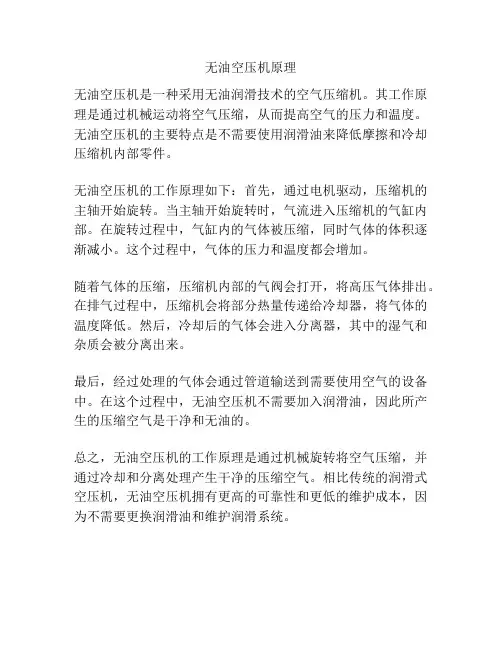 无油空压机原理