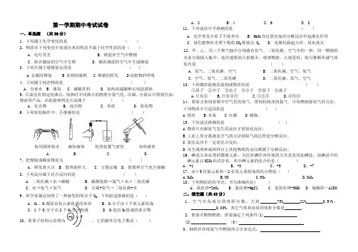 粤教版九年级化学期中试卷(上)