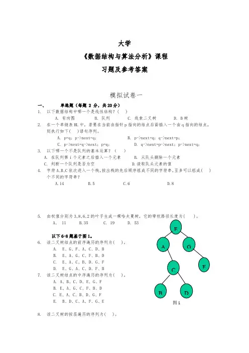 数据结构与算法分析习题与参考答案