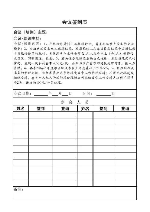 会议签到表