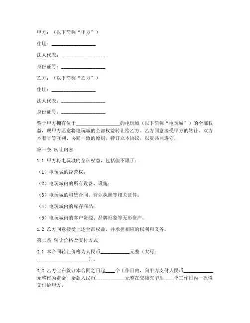 电玩城转让合同协议书范本