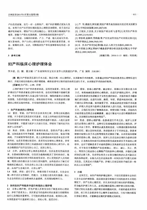 妇产科临床心理护理体会