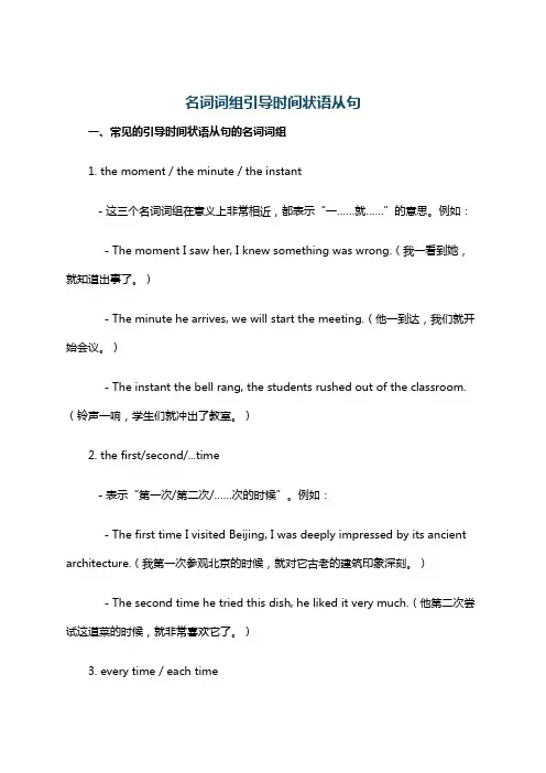 名词词组引导时间状语从句