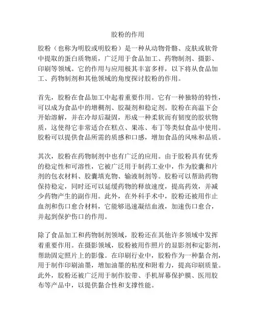 胶粉的作用