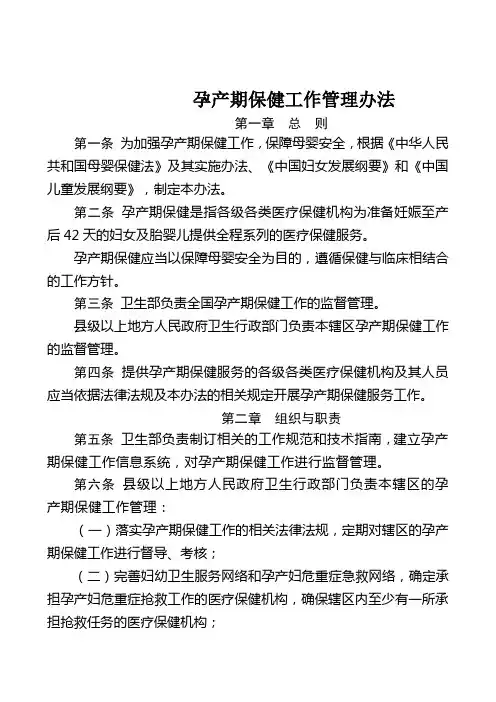 《孕产期保健工作管理办法》和《孕产期保健工作规范》