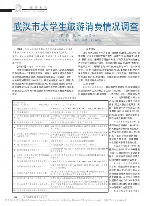 武汉市大学生旅游消费情况调查
