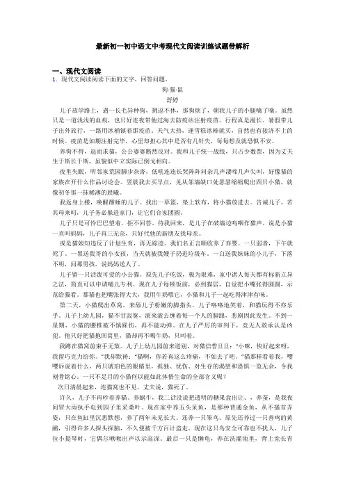 最新初一初中语文中考现代文阅读训练试题带解析