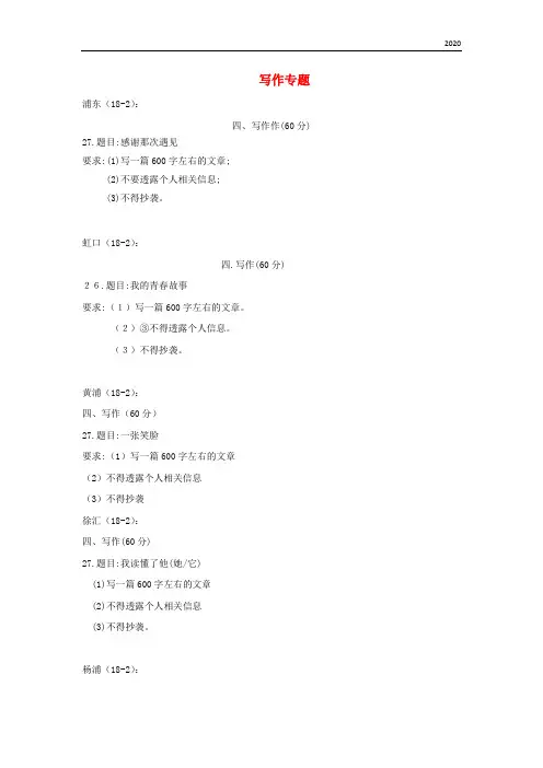 2020年中考语文二模试卷分类汇编 写作专题 新版 新人教版