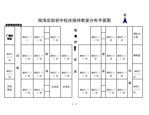 南海实验学校年中考试场分布平面图