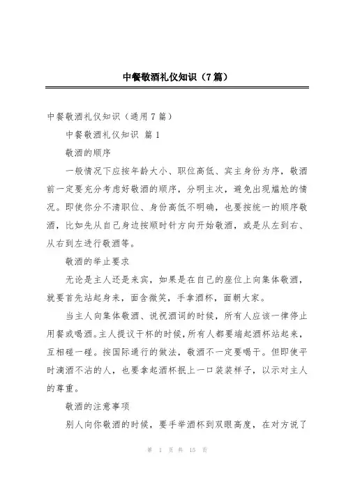 中餐敬酒礼仪知识(7篇)