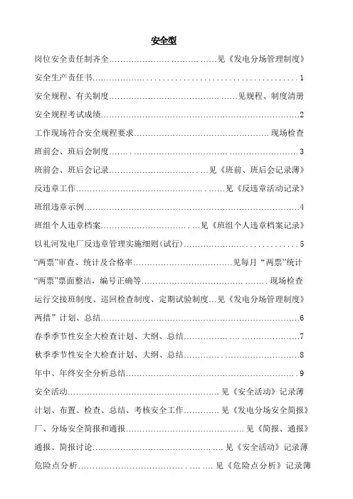 五型班组记录