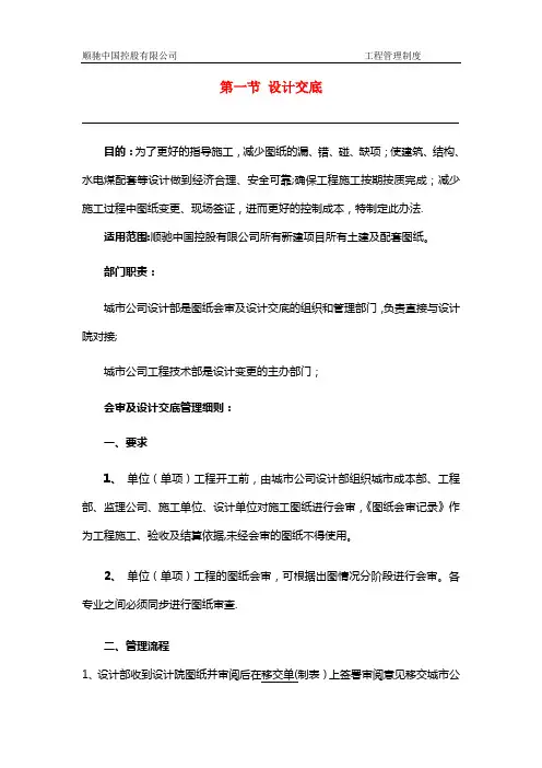 施工图纸会审及设计交底