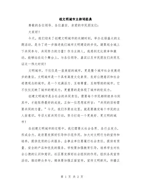 创文明城市主持词经典
