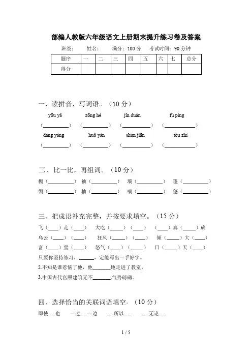 部编人教版六年级语文上册期末提升练习卷及答案