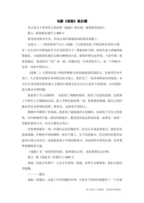 电影《战狼》观后感_优秀作文