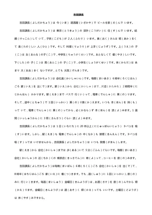 标准日本语初级上第四单元末阅读文-吉田课长